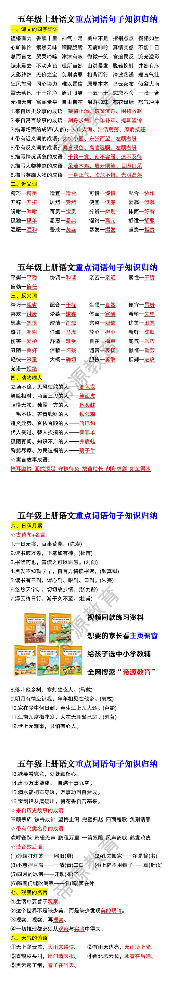 五年级上册语文重点词语句子知识归纳