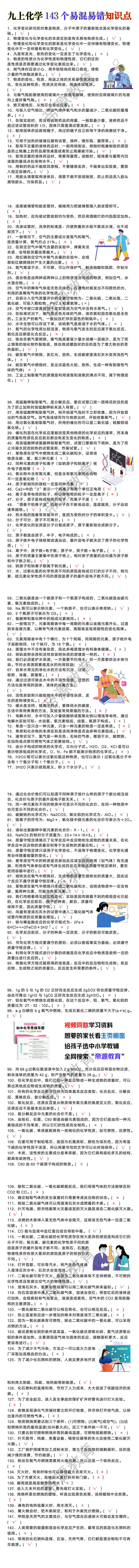 九年级上册化学143个易混易错知识点