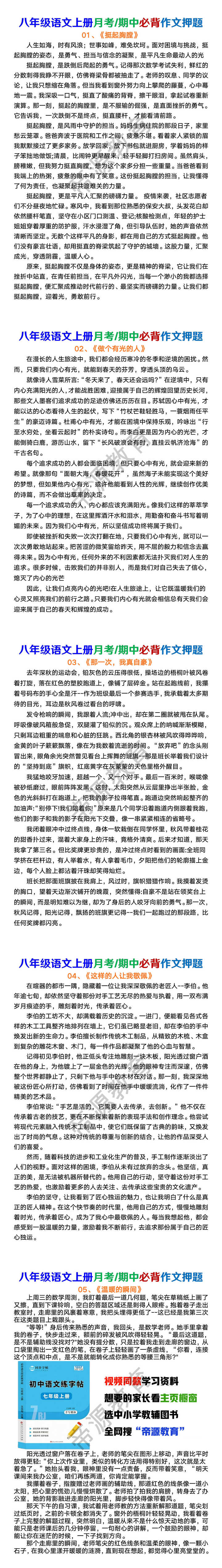 八年级语文上册月考/期中必背作文押题