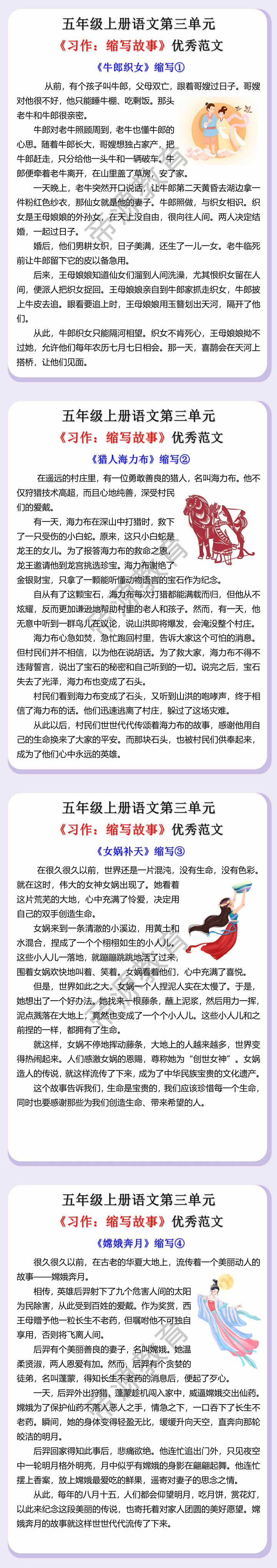 五年级上册语文习作缩写故事优秀作文范文