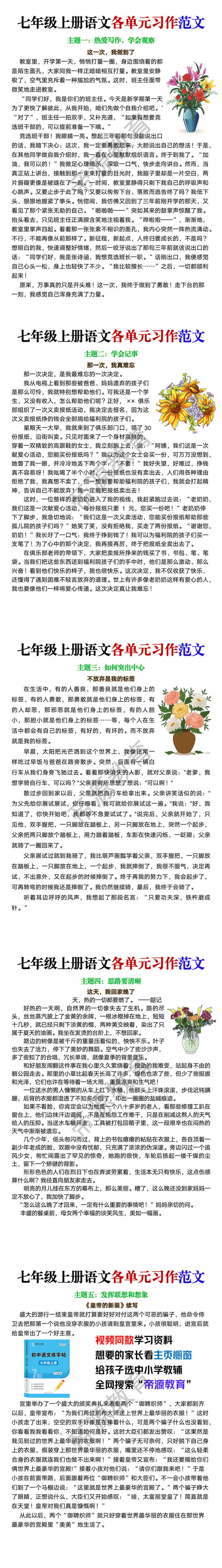 七年级上册语文各单元习作范文