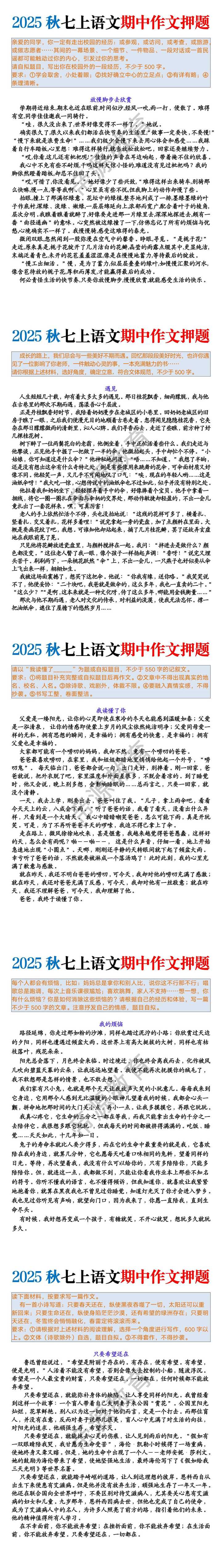 2025秋七年级上册语文期中作文押题及范文