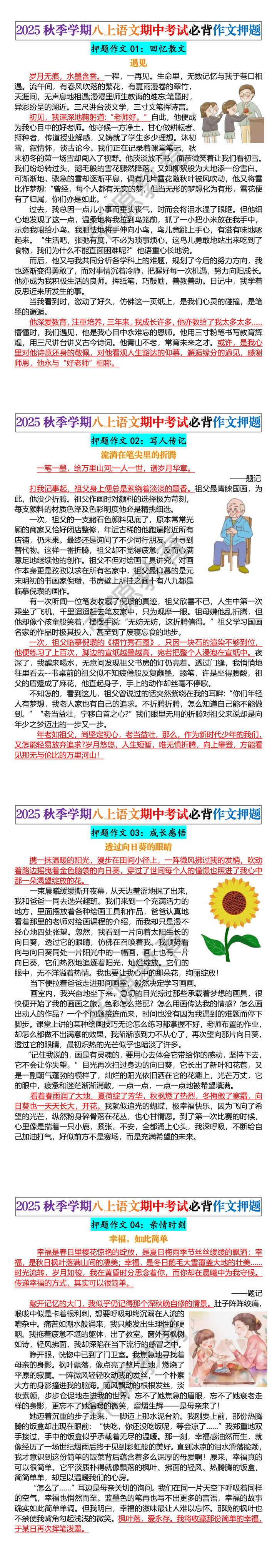 2025秋季学期八上语文期中考试必背作文押题