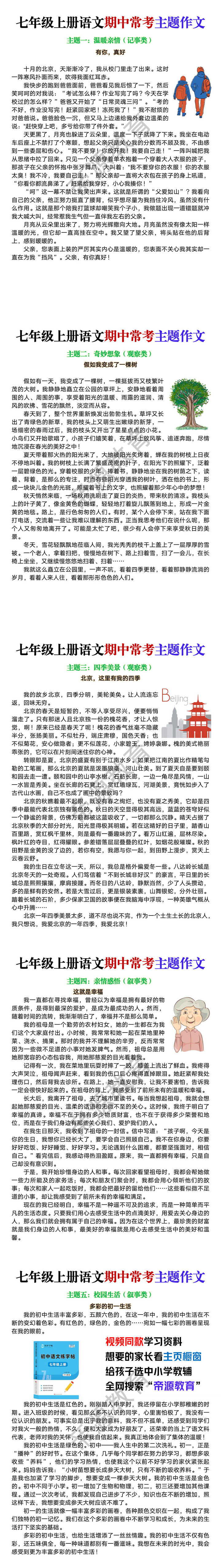 七年级上册语文期中常考主题作文
