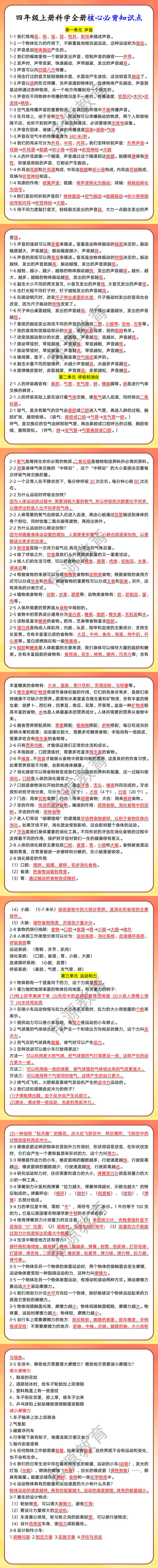四年级上册科学全册核心必背知识点