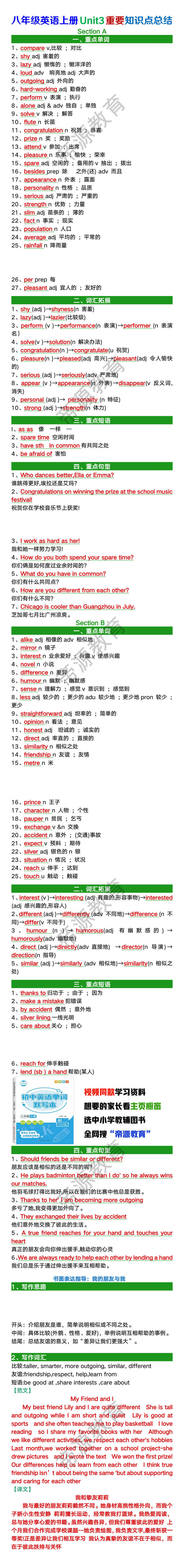 八年级英语上册Unit3重要知识点总结