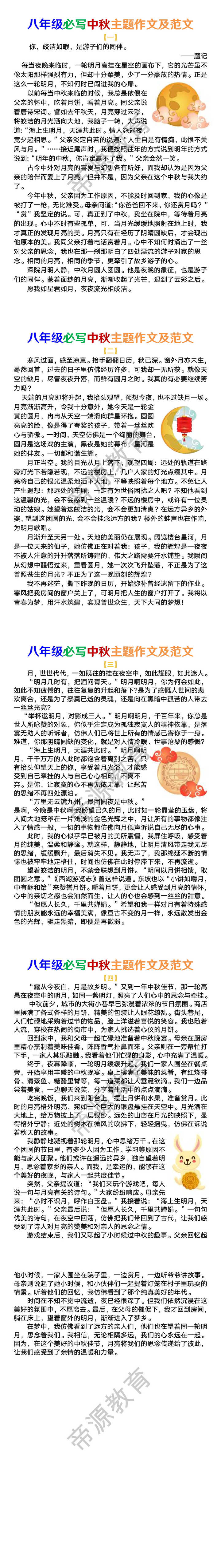 八年级必写【中秋】主题作文及范文