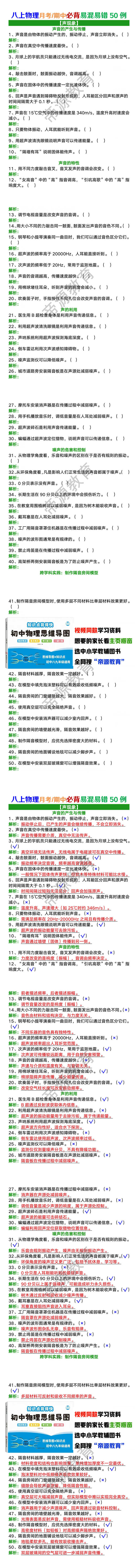 八上物理【声现象】月考/期中必背易混易错50例