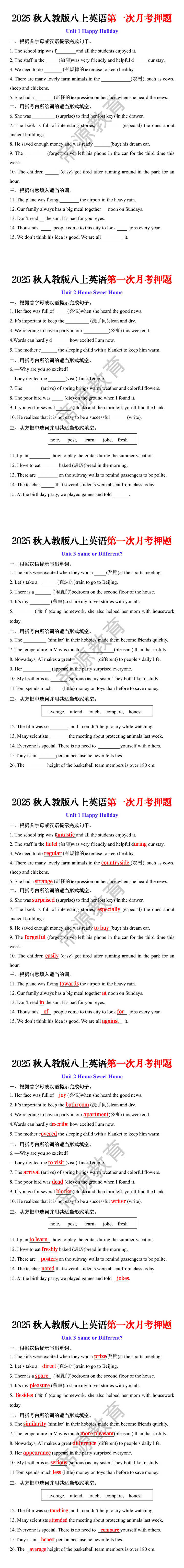 2025秋人教版八上英语第一次月考押题