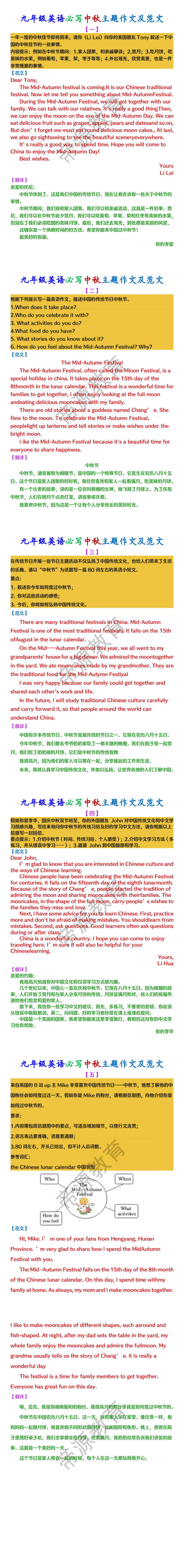 九年级英语必写传统节日主题作文及范文——【中秋】