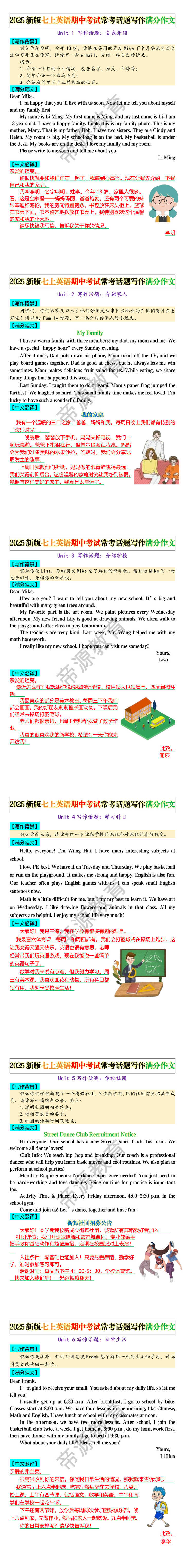 2025新版七上英语期中考试常考话题写作满分作文
