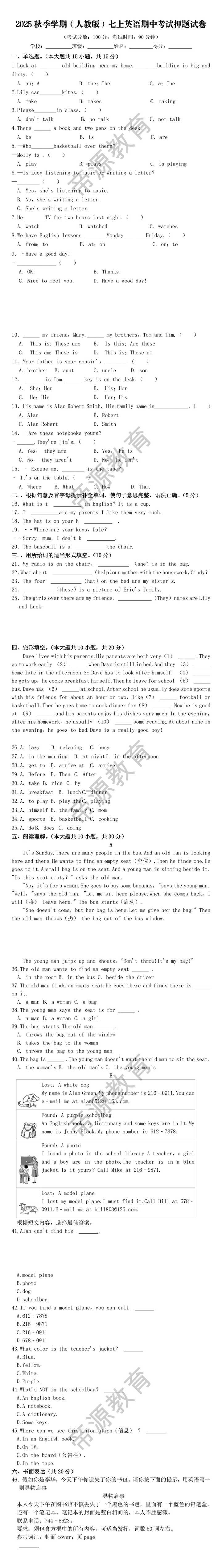 2025秋季学期（人教版）七上英语期中考试押题试卷