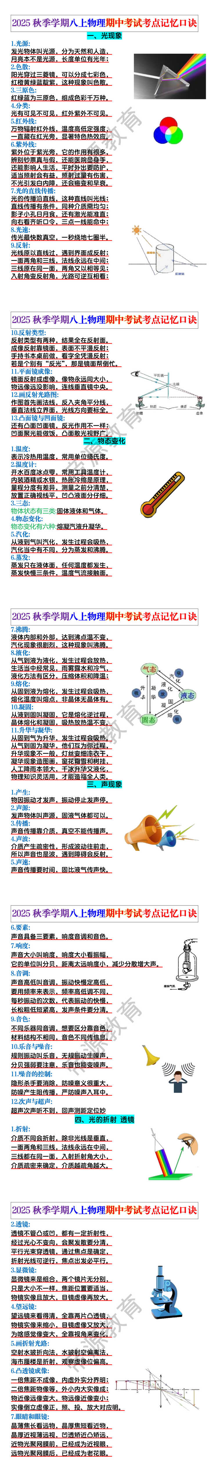 2025秋季学期八上物理期中考试考点记忆口诀