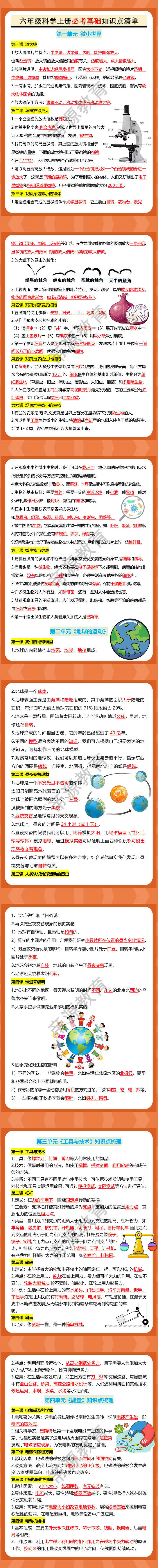 六年级科学上册必考基础知识点清单