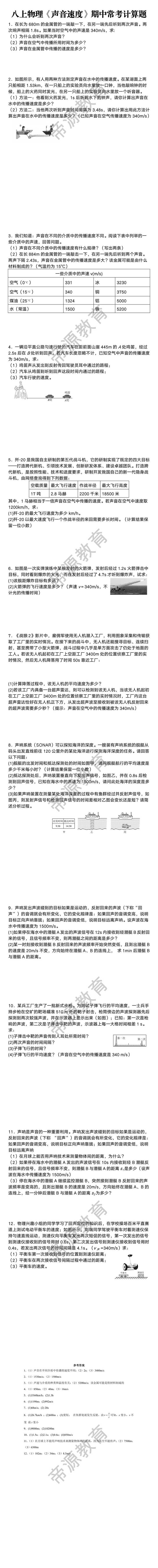 八年级上册物理《声音速度》期中常考计算题