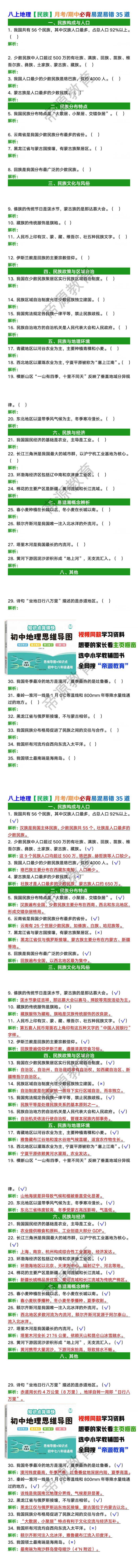 八上地理【民族】月考/期中必背易混易错35道