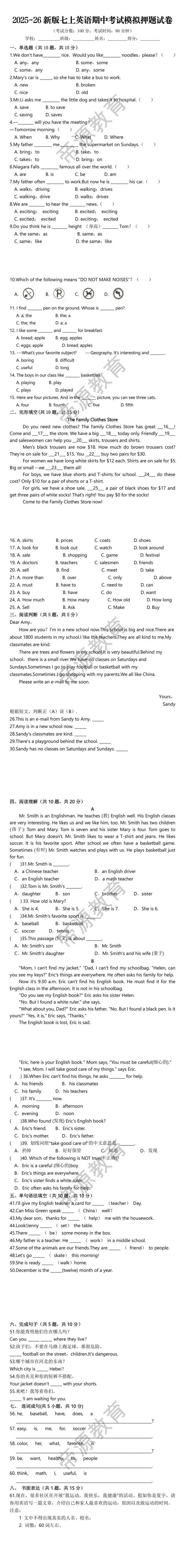 2025-26新版七上英语期中考试模拟押题试卷
