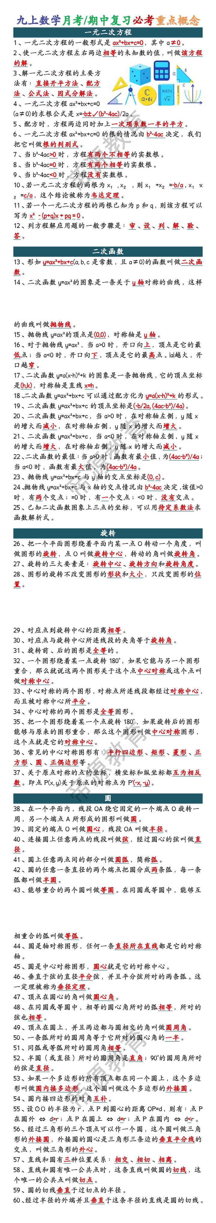 九上数学月考/期中复习必考重点概念