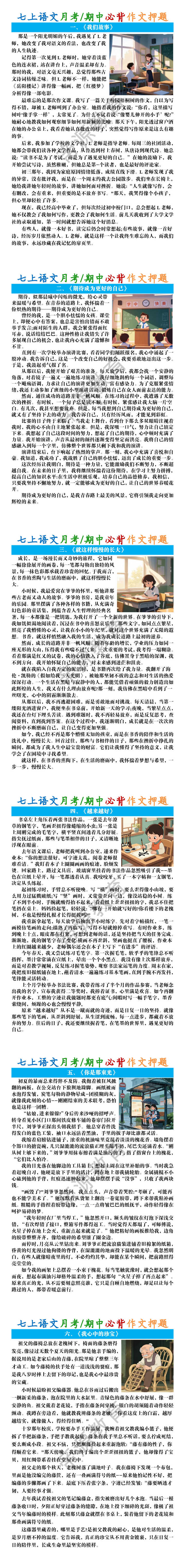 七上语文月考/期中必背作文押题及范文