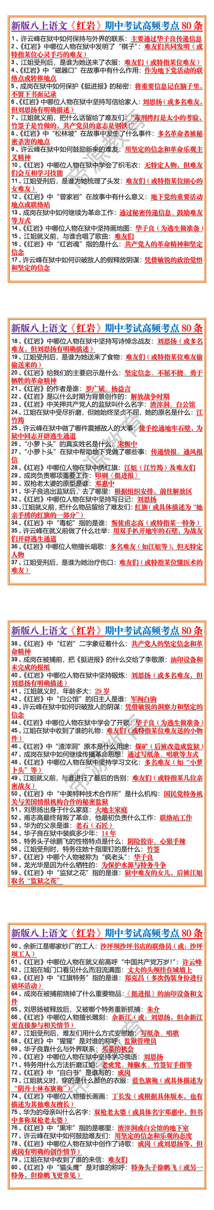 新版八上语文《红岩》期中考试高频考点80条