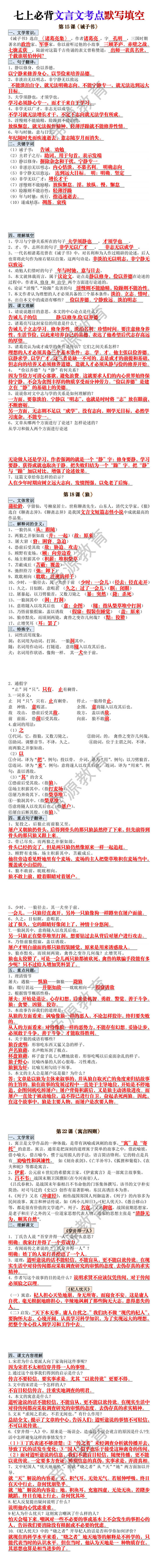 七年级上册必背文言文考点默写填空