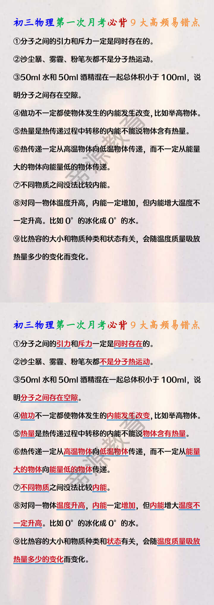初三物理第一次月考必背9大高频易错点