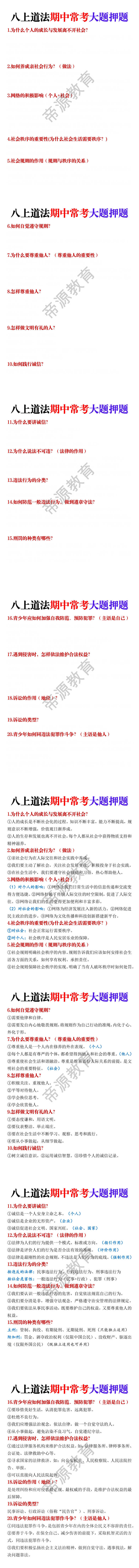 八年级上册道法期中常考大题押题