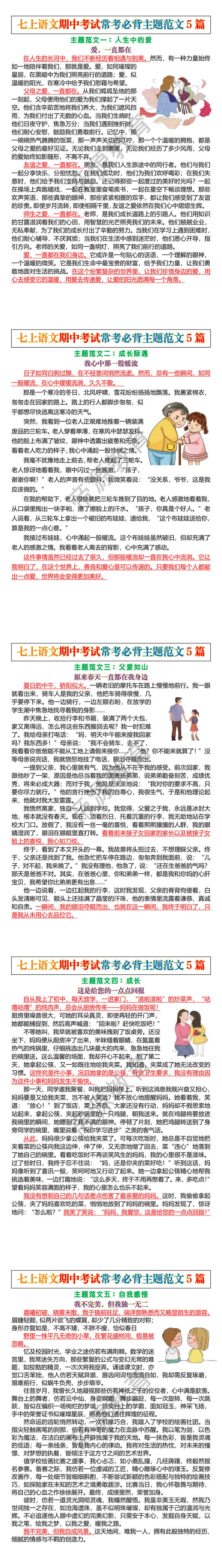 七上语文期中考试常考必背主题范文5篇