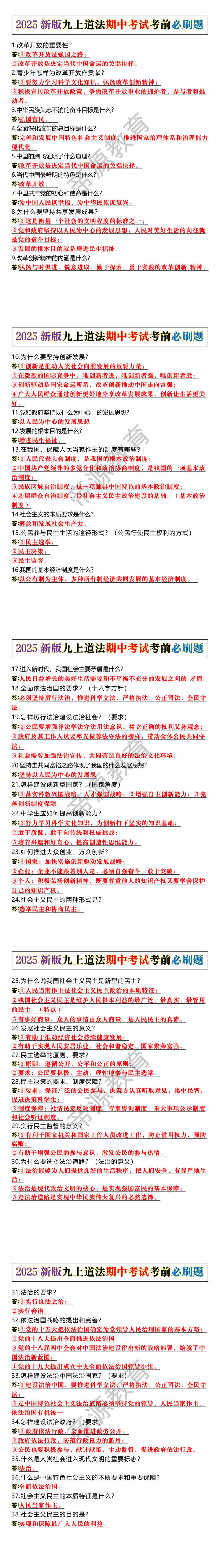 2025新版九上道法期中考试考前必刷题