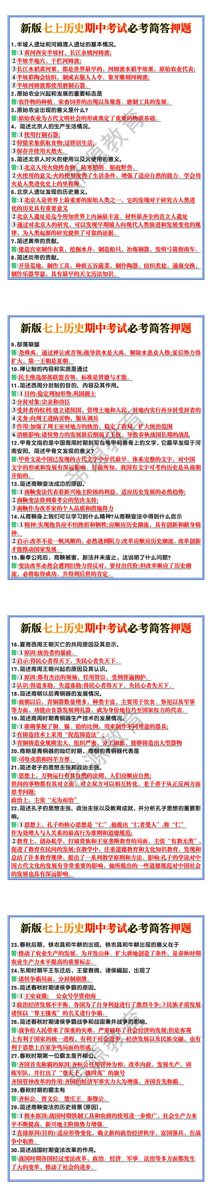 新版七上历史期中考试必考简答押题