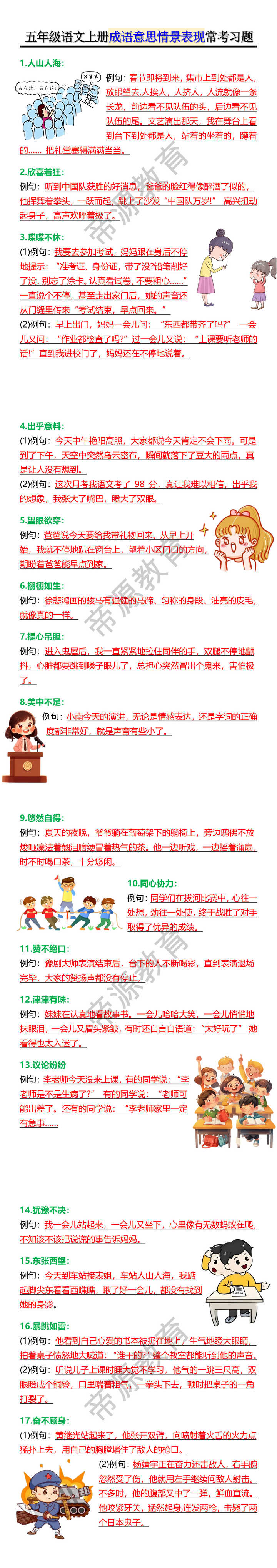 五年级语文上册成语意思情景表现常考习题