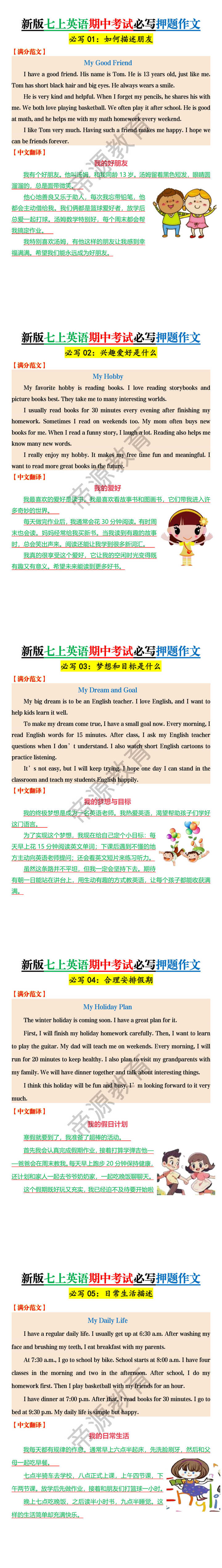 新版七上英语期中考试必写押题作文