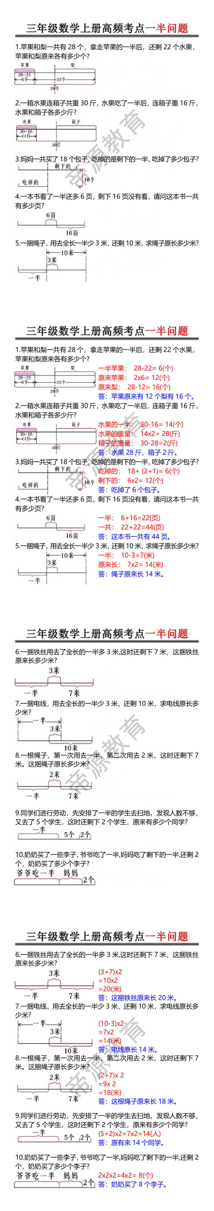 三年级数学上册高频考点一半问题