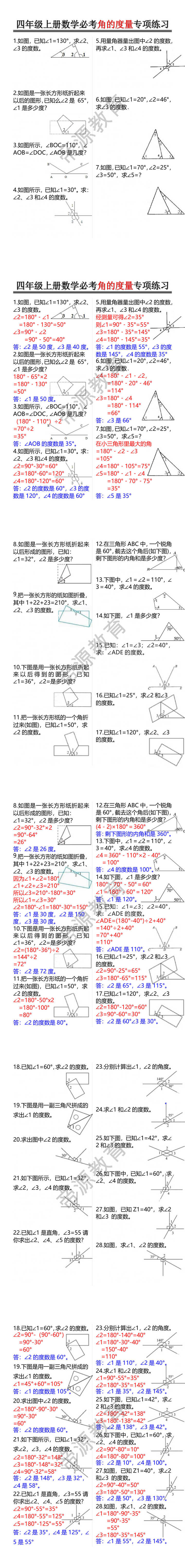 四年级上册数学必考角的度量专项练习