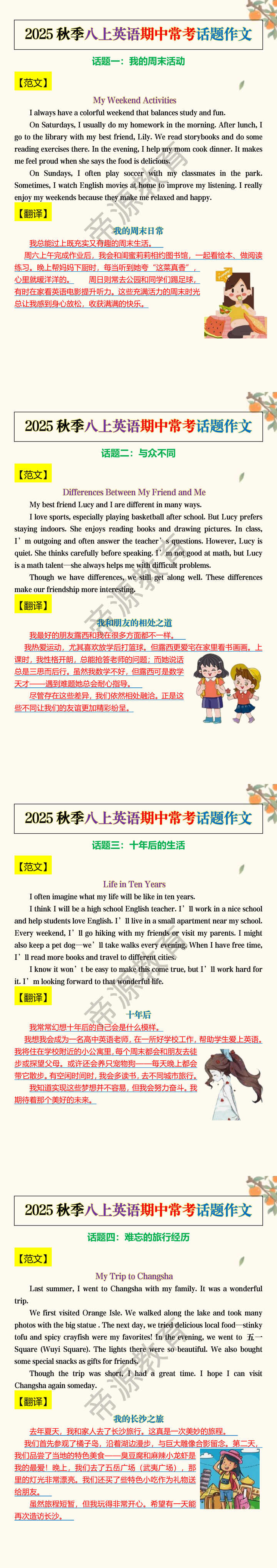 2025秋季八上英语期中常考话题作文