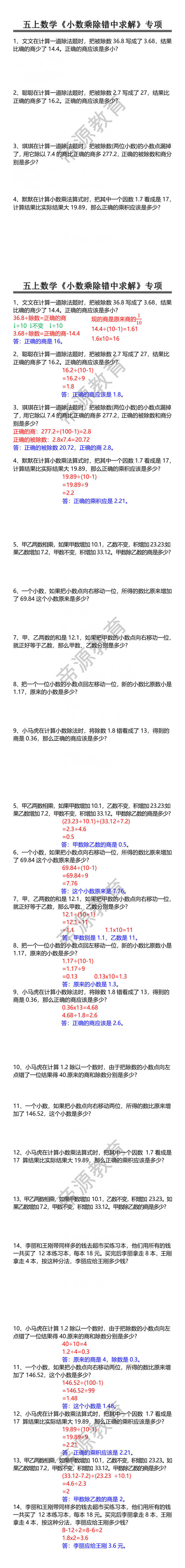 五上数学《小数乘除错中求解》专项