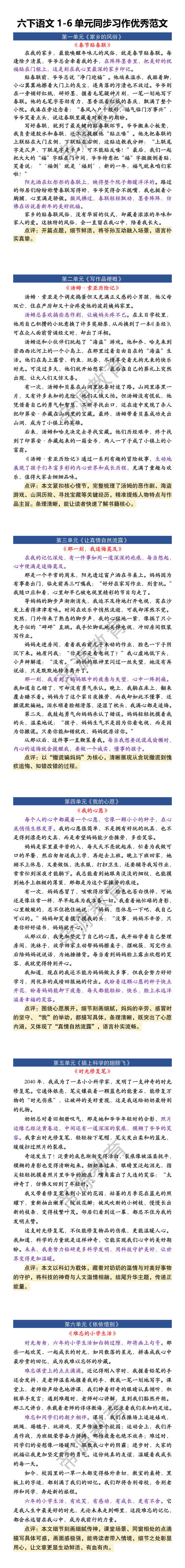 六下语文1-6单元同步习作优秀范文 六下语文1-6单元同步习作优秀范文