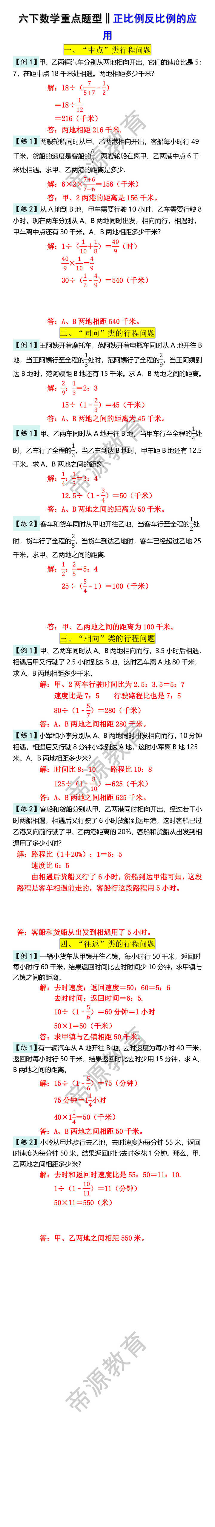 六下数学重点题型‖正比例反比例的应用 六下数学重点题型‖正比例反比例的应用