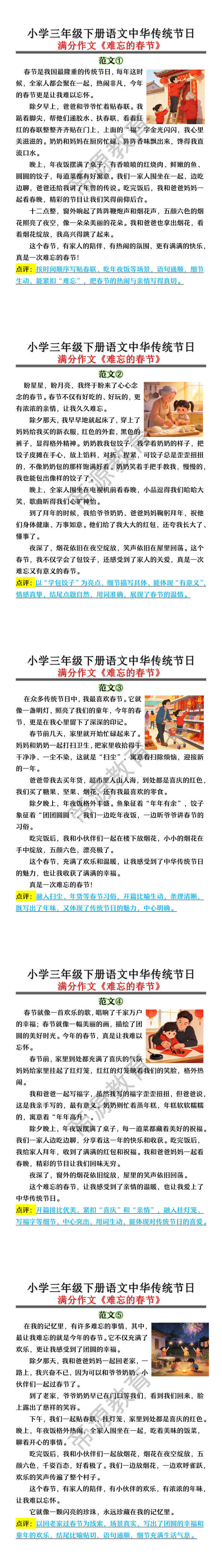 小学三年级下册语文中华传统节日--满分作文《难忘的春节》 小学三年级下册语文中华传统节日--满分作文《难忘的春节》