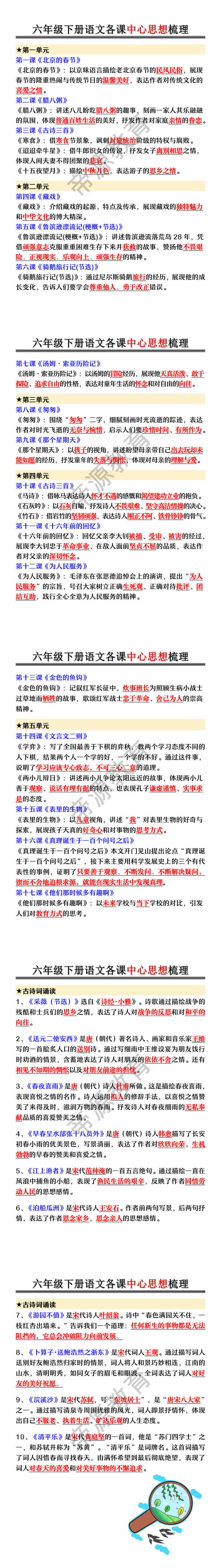 六年级下册语文各课中心思想梳理