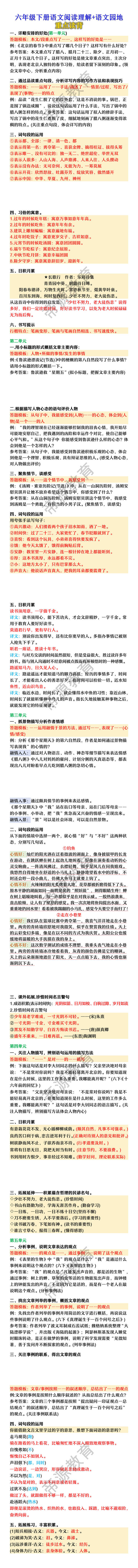 六年级下册语文阅读理解+语文园地