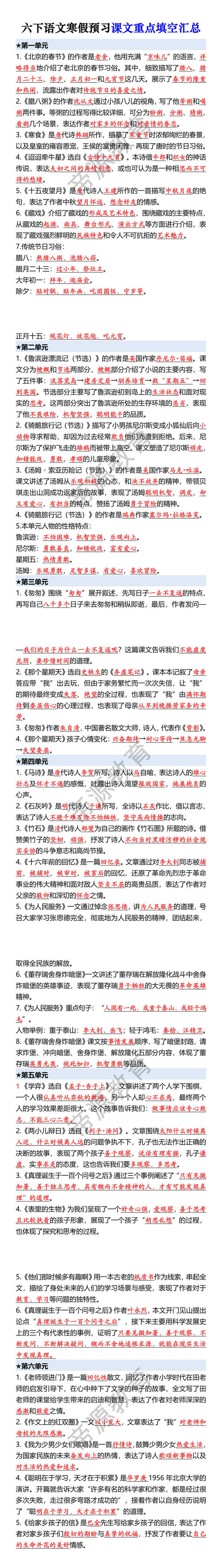 六下语文寒假预习课文重点填空汇总 六下语文寒假预习课文重点填空汇总
