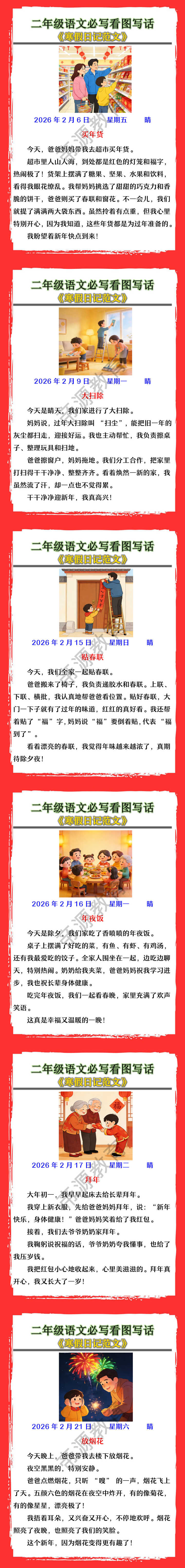 二年级语文必写看图写话《寒假日记范文》