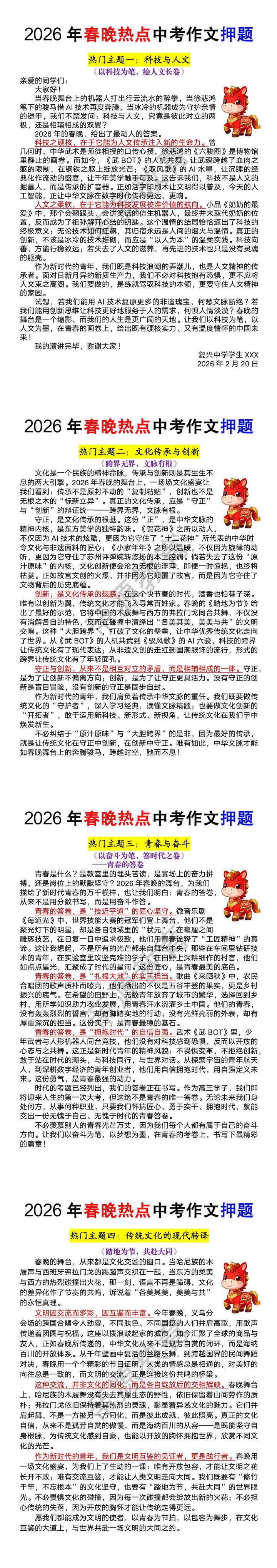 2026年春晚热点中考作文押题 2026年春晚热点中考作文押题