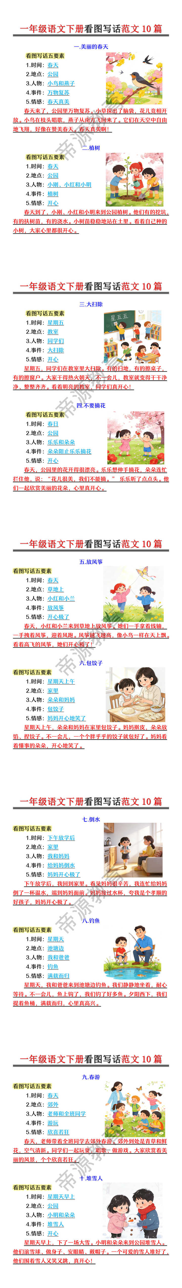 一年级语文下册看图写话范文10篇 一年级语文下册看图写话范文10篇