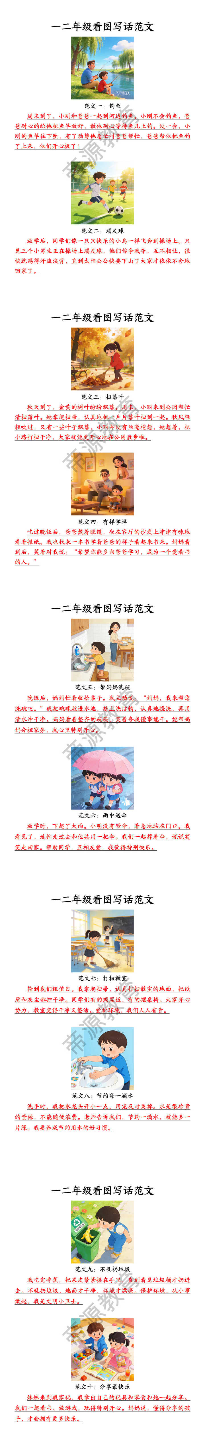 一二年级看图写话范文