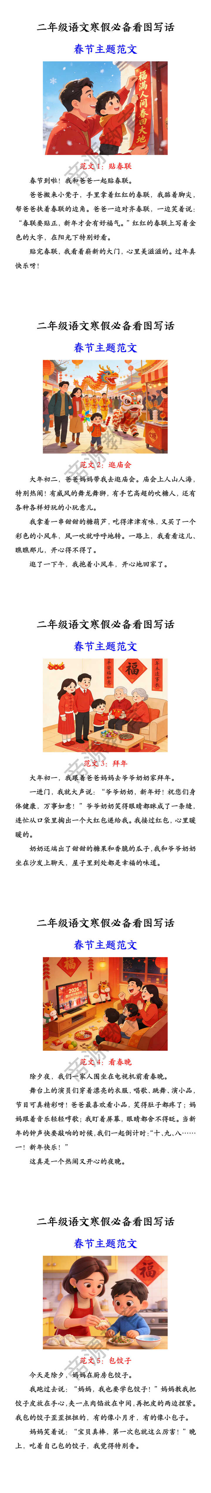 二年级语文寒假必备看图写话 春节主题范文