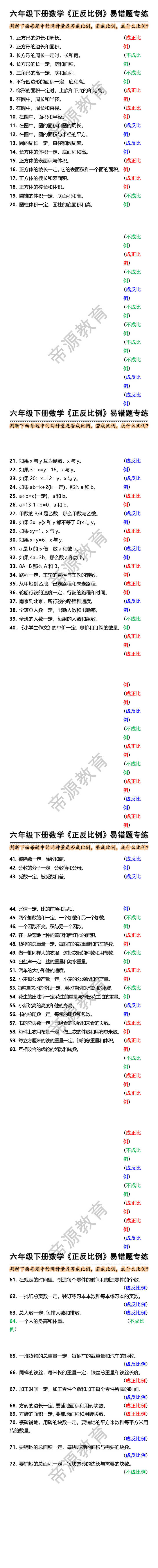 六年级下册数学正反比例易错题专练 六年级下册数学正反比例易错题专练