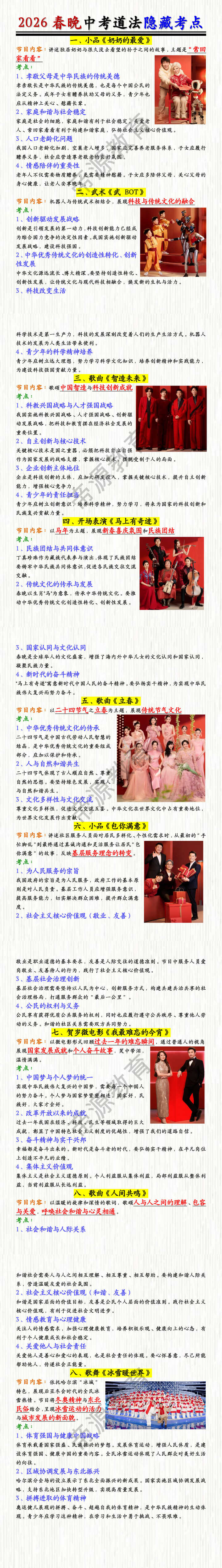 2026春晚中考道法隐藏考点