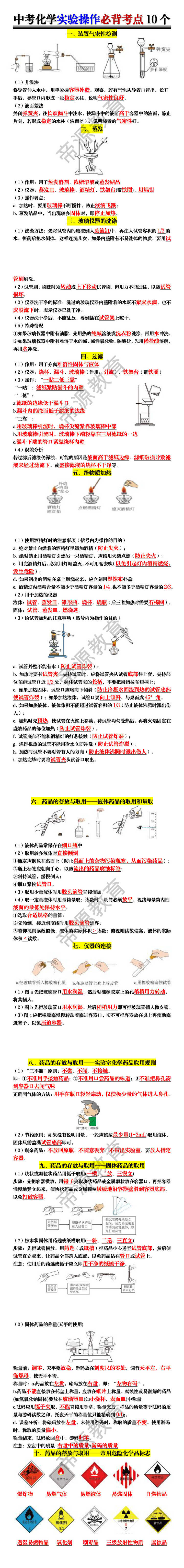 中考化学实验操作必背考点10个